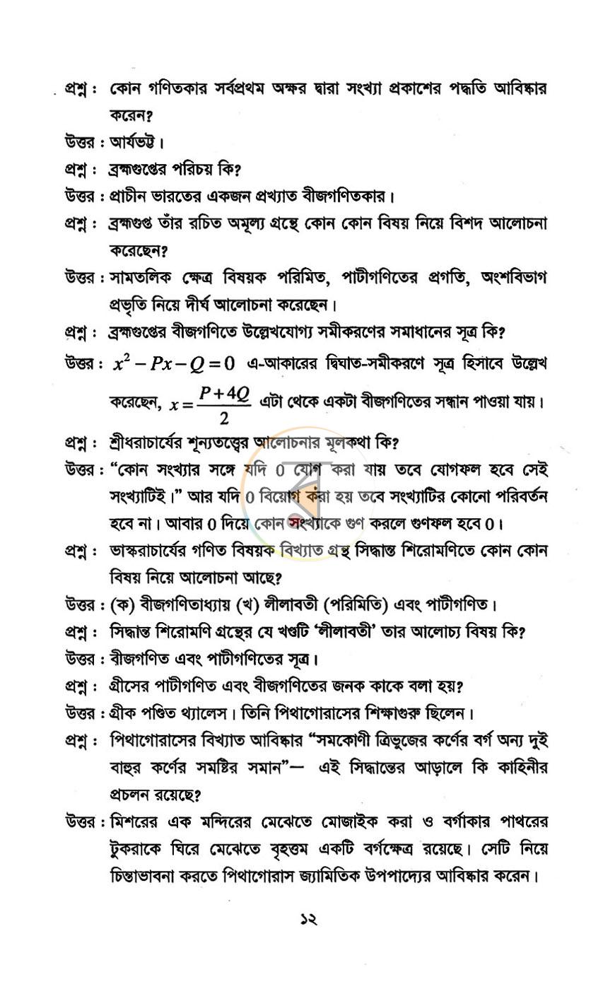 পাতা 7