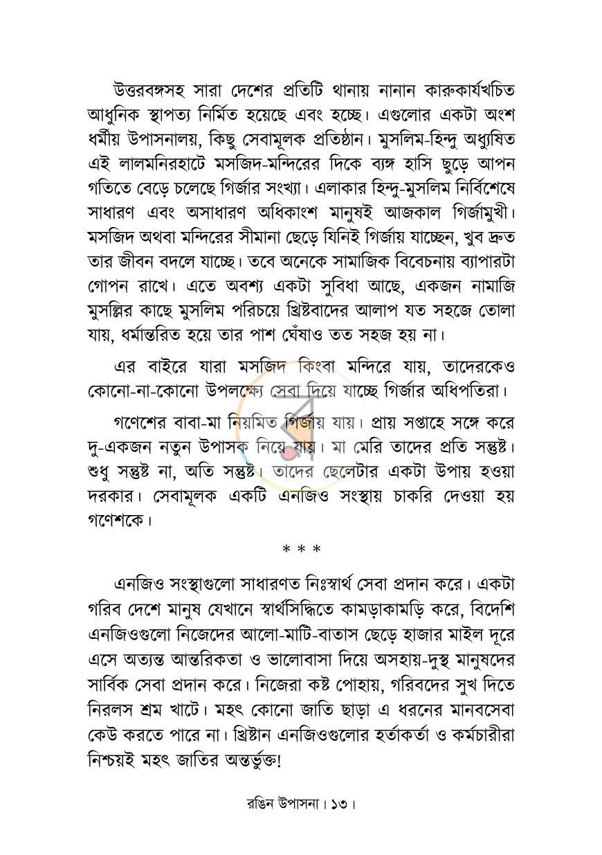 পাতা 6