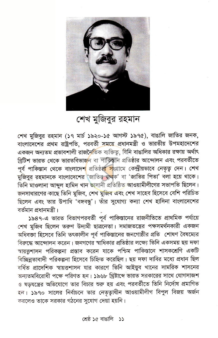 পাতা 6