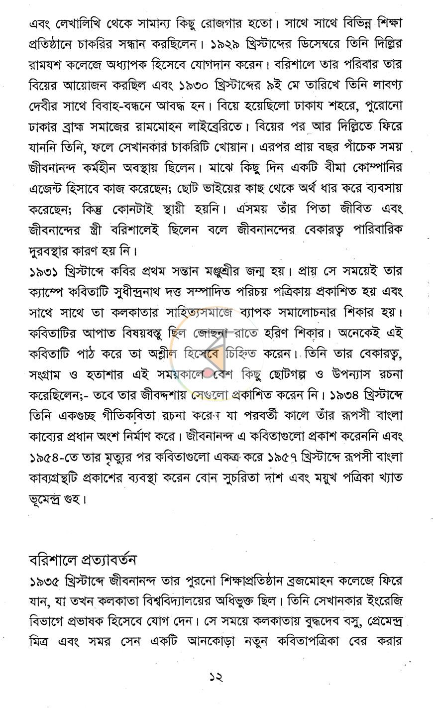 পাতা 9
