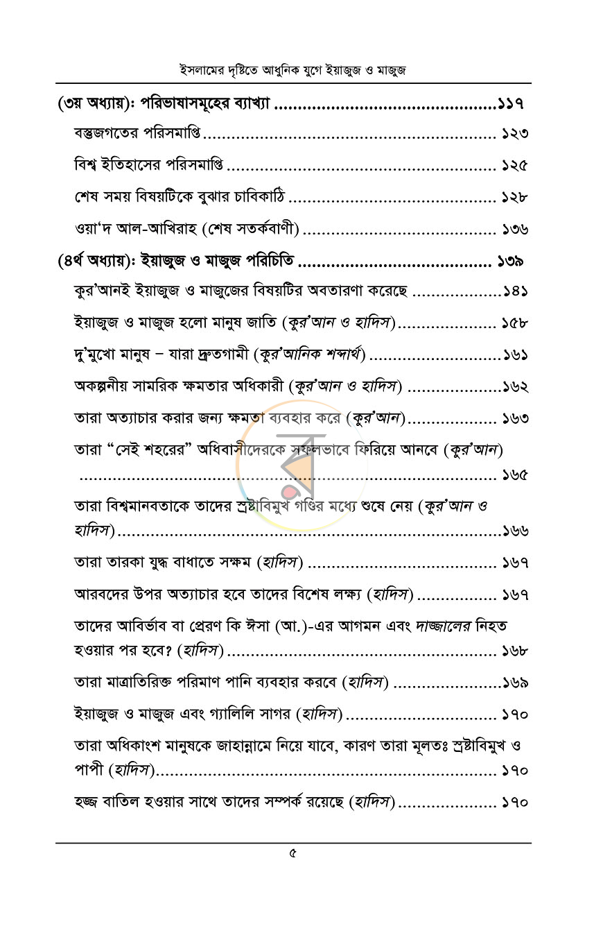 পাতা 4