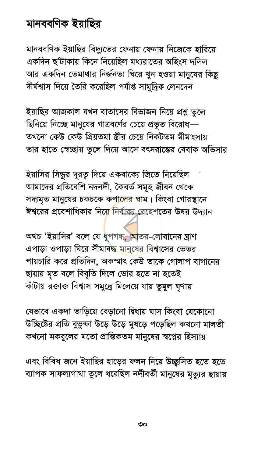 পাতা 7