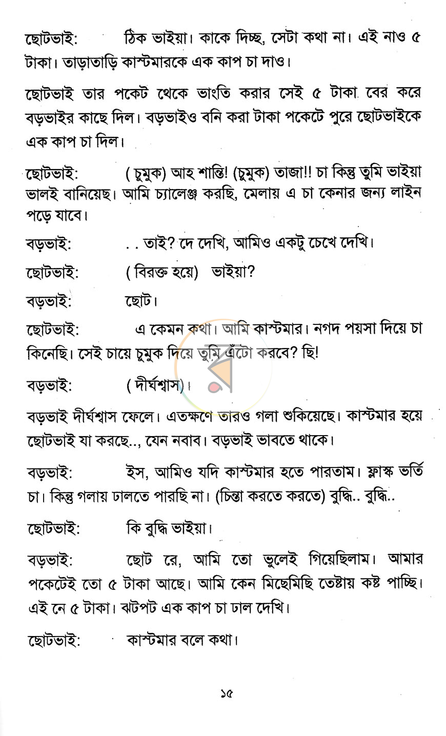 পাতা 8