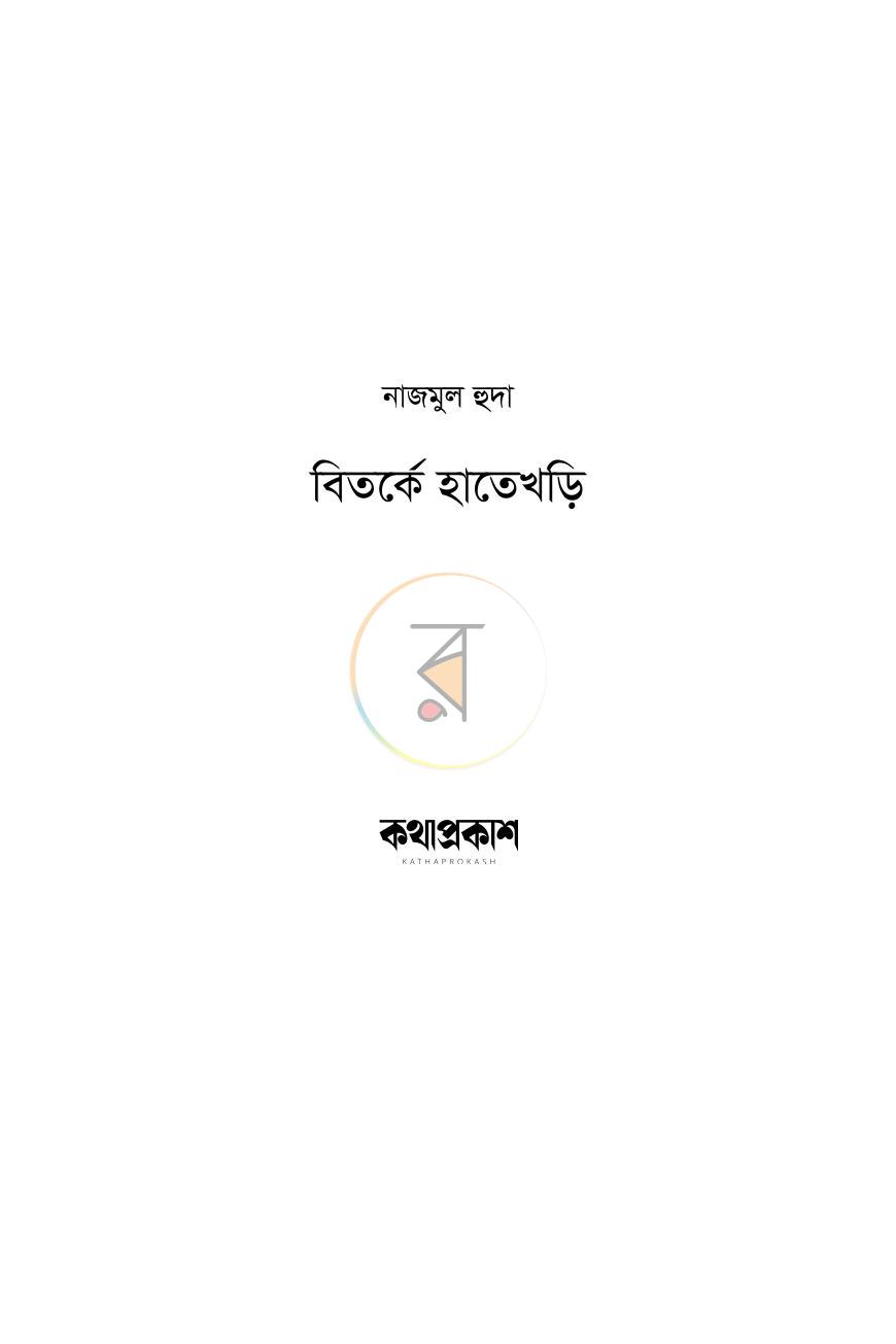 পাতা 1