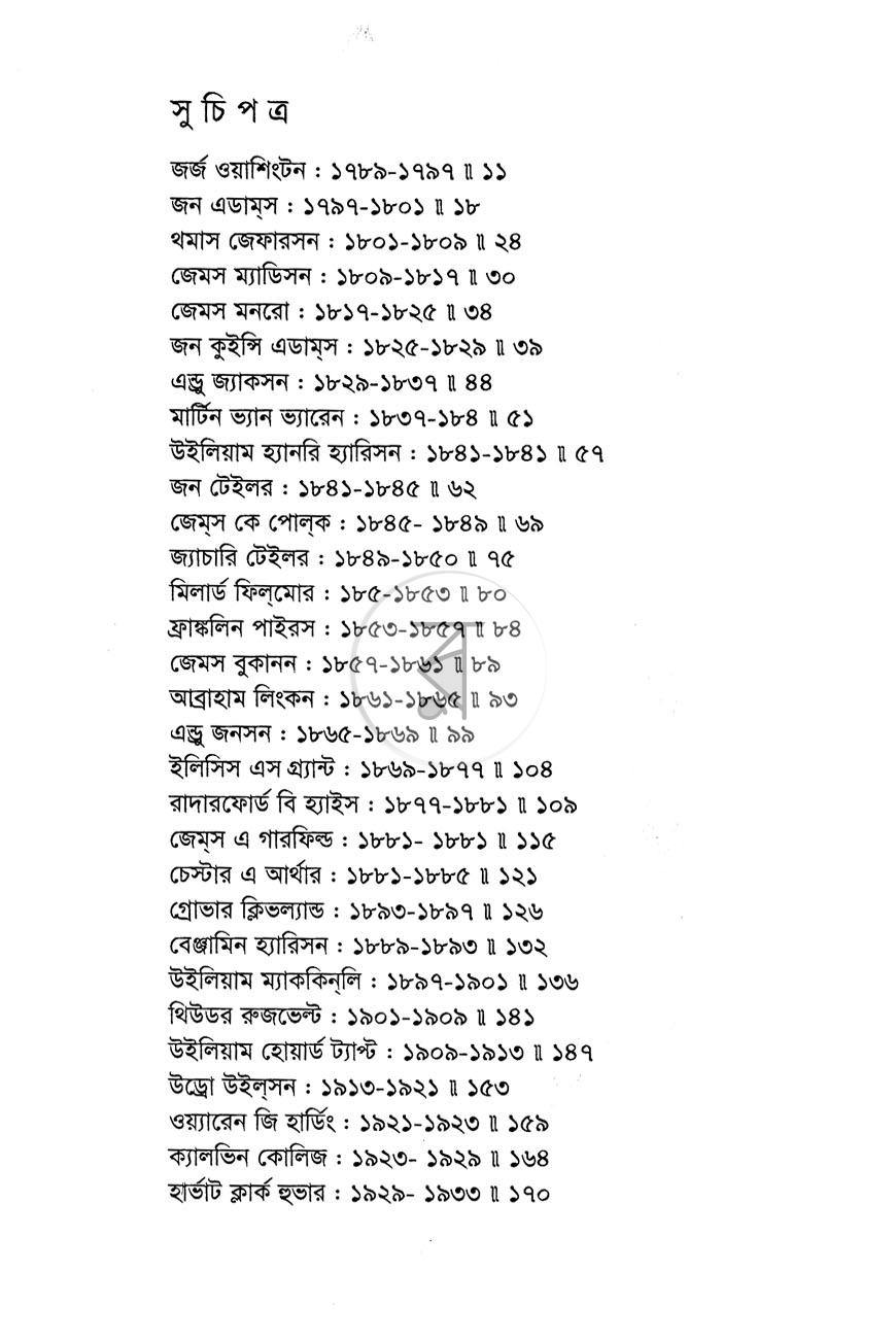পাতা 5