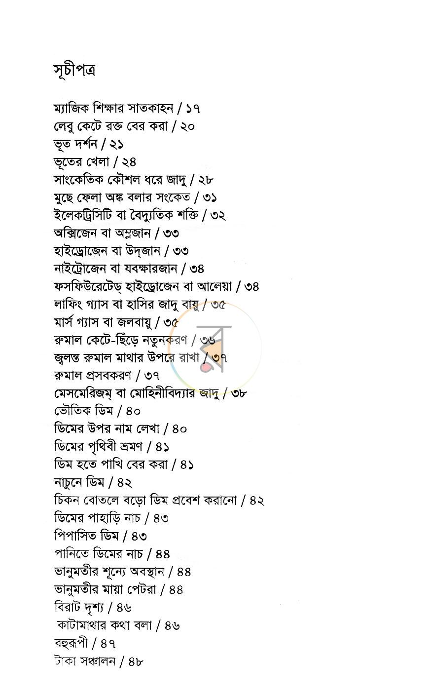 পাতা 6