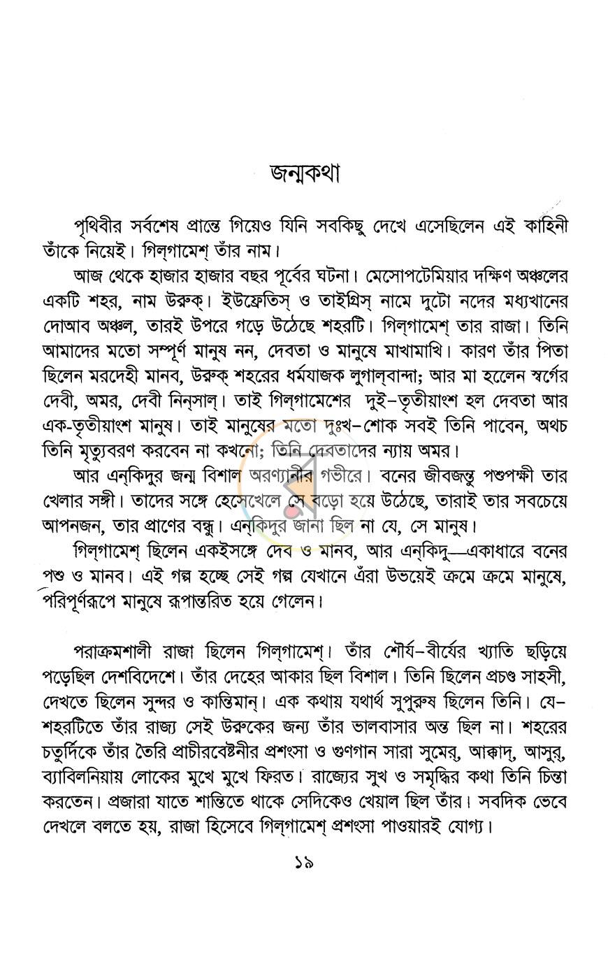 পাতা 8