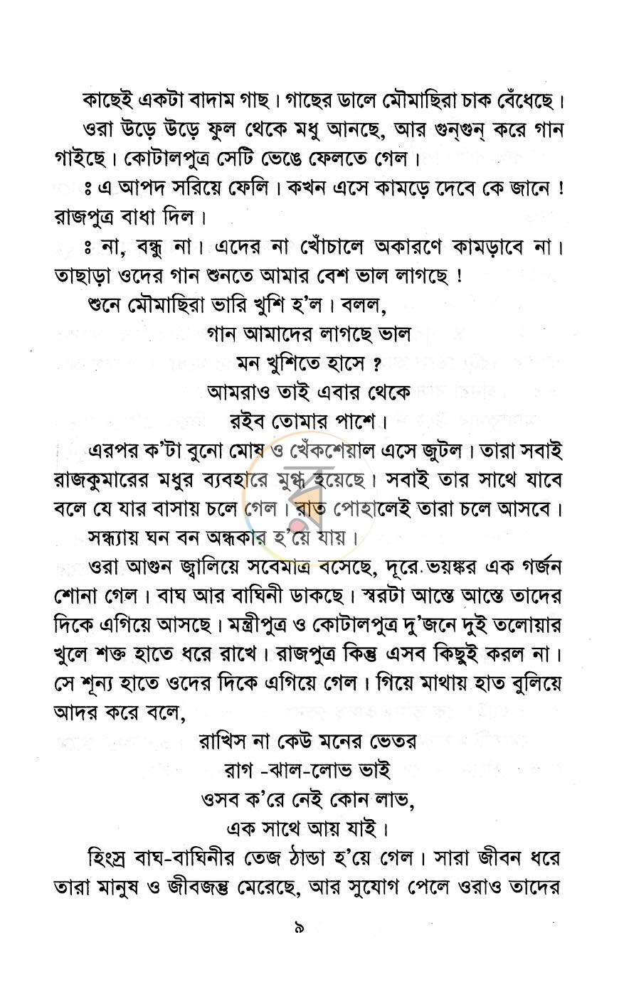 পাতা 5