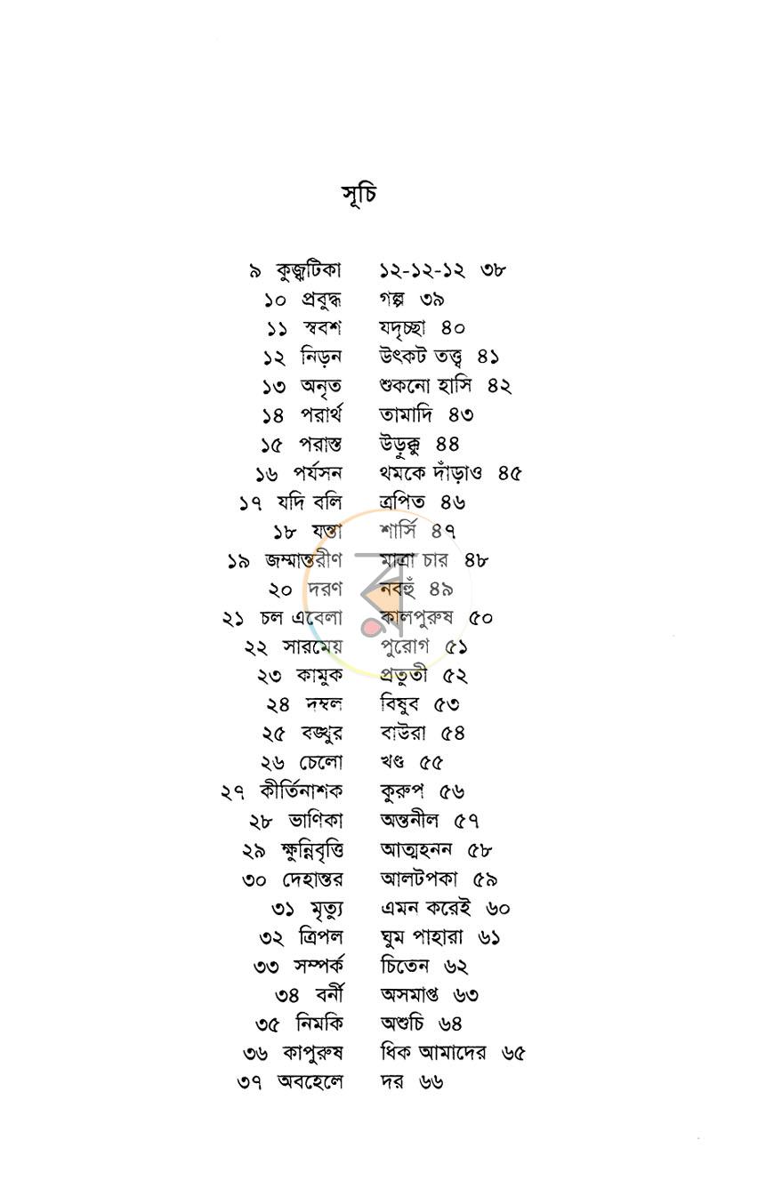 পাতা 3