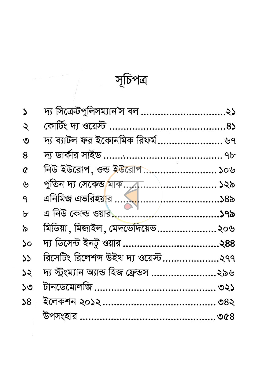 পাতা 6
