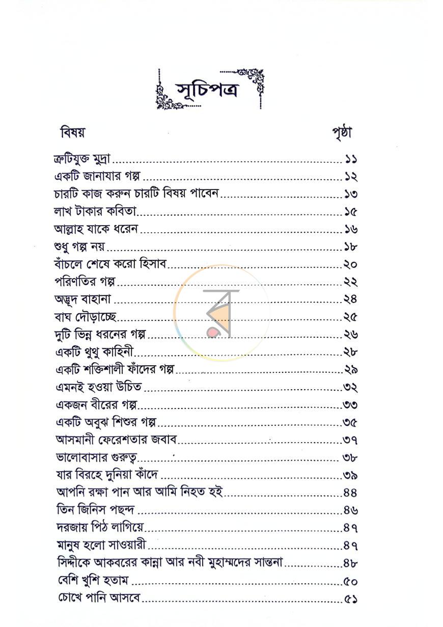 পাতা 3