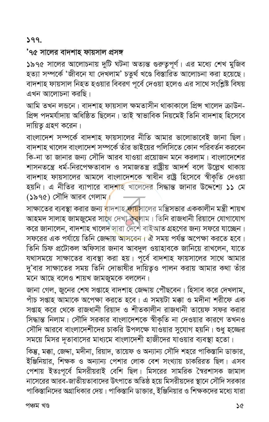পাতা 4
