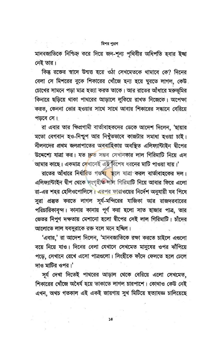পাতা 8