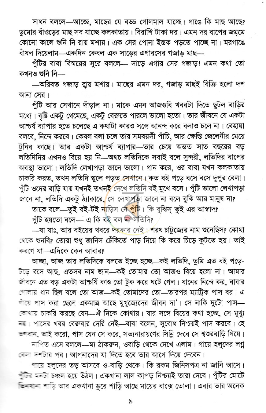 পাতা 5