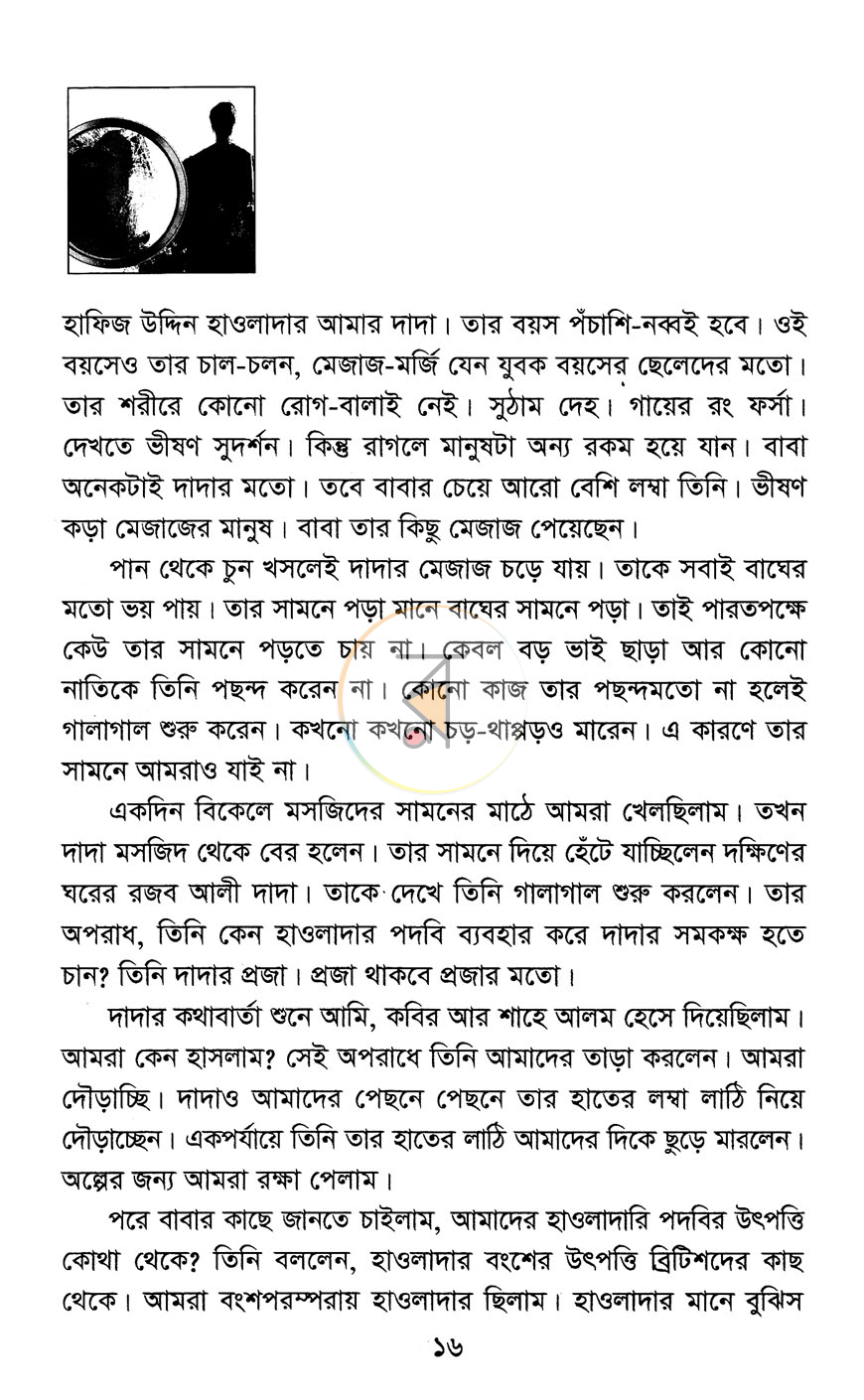 পাতা 6