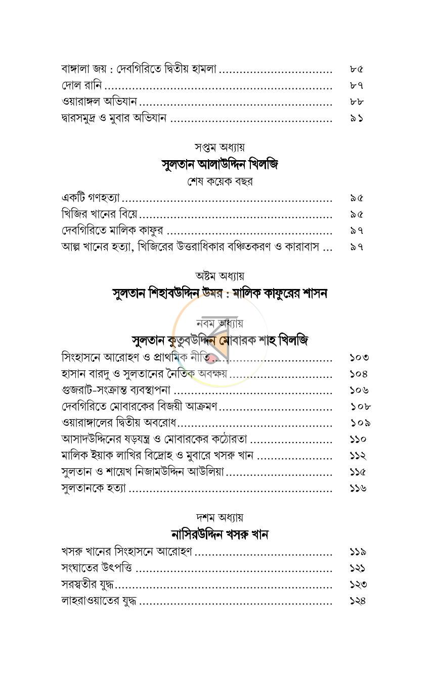 পাতা 4