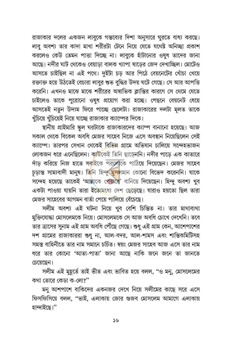 পাতা 8