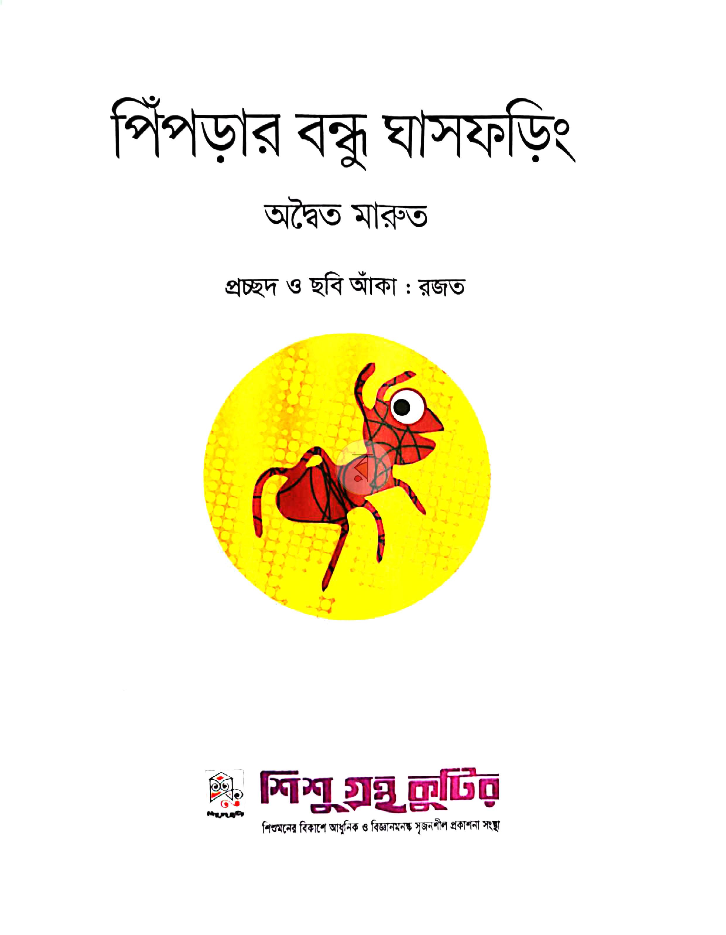 পাতা 3