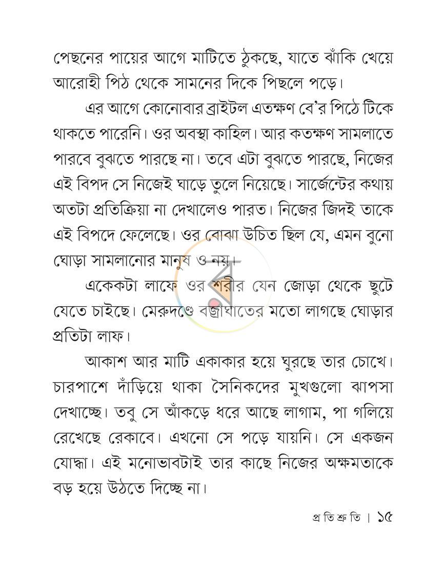 পাতা 14
