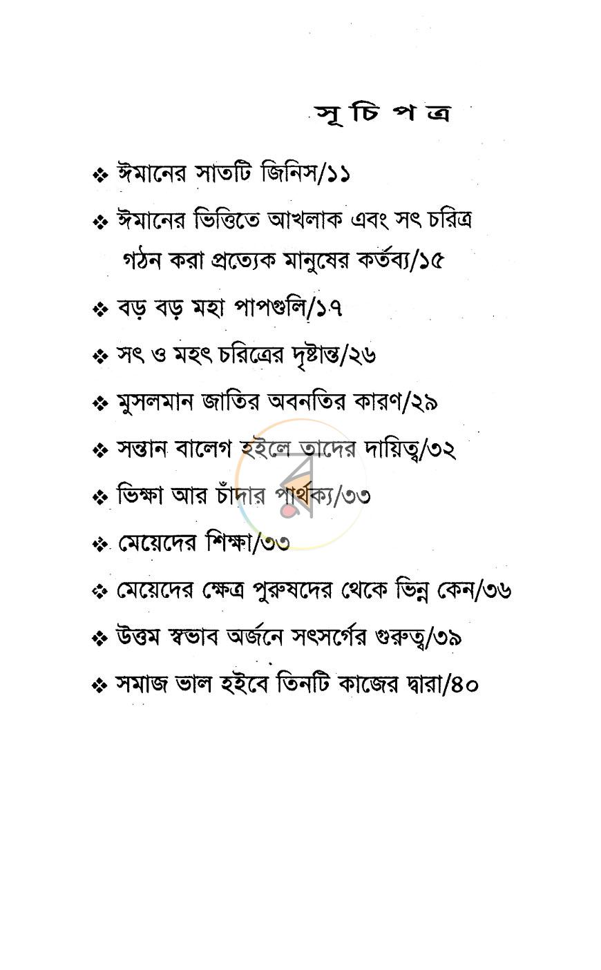 পাতা 2