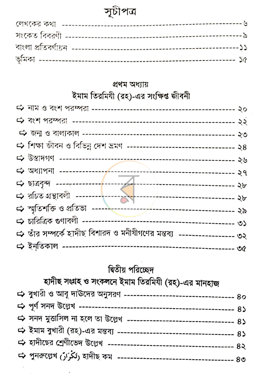 পাতা 18