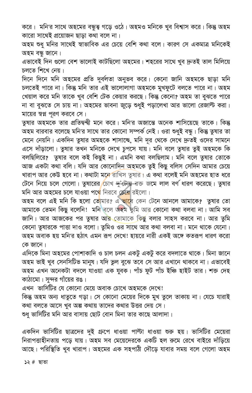পাতা 10