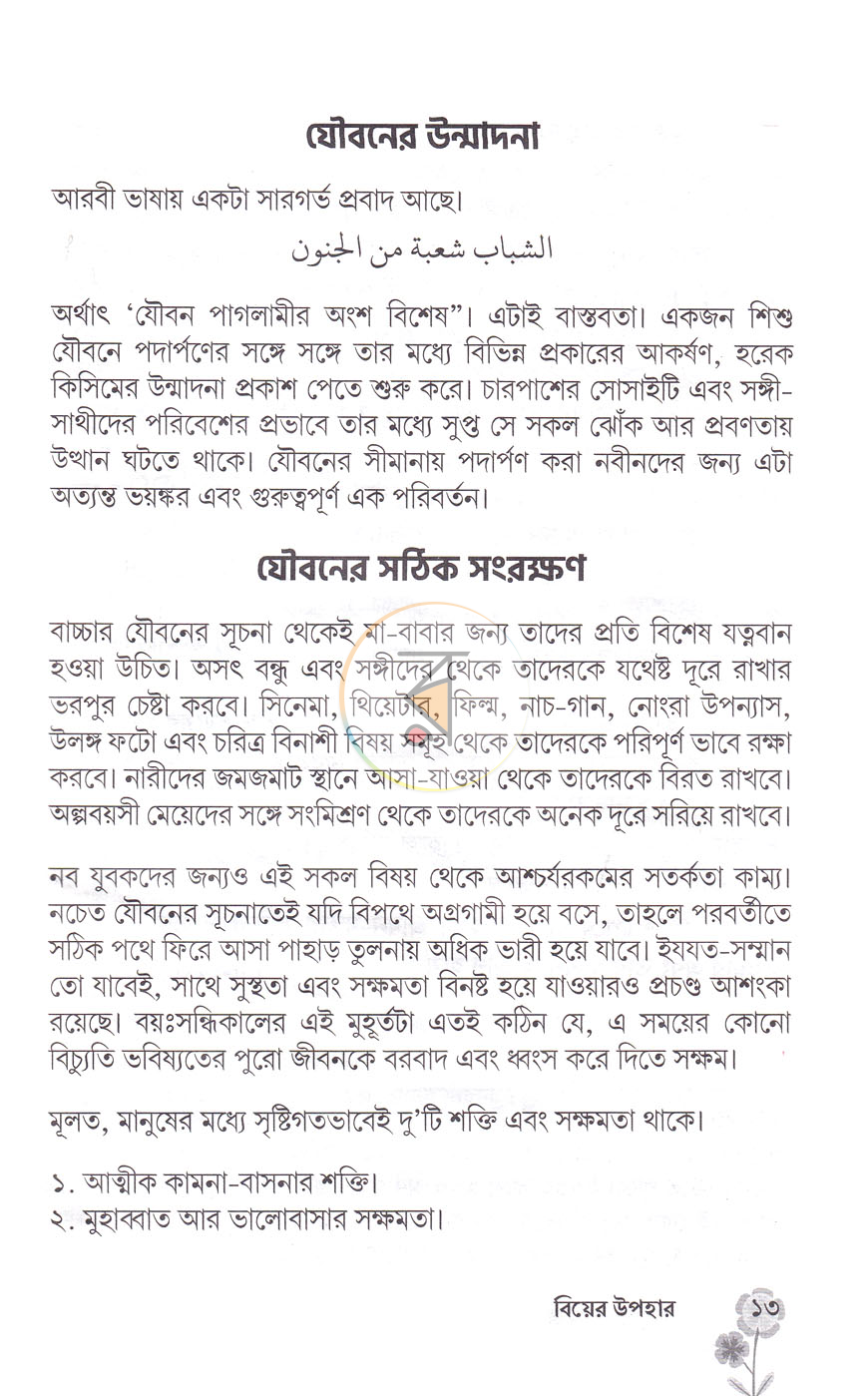 পাতা 9