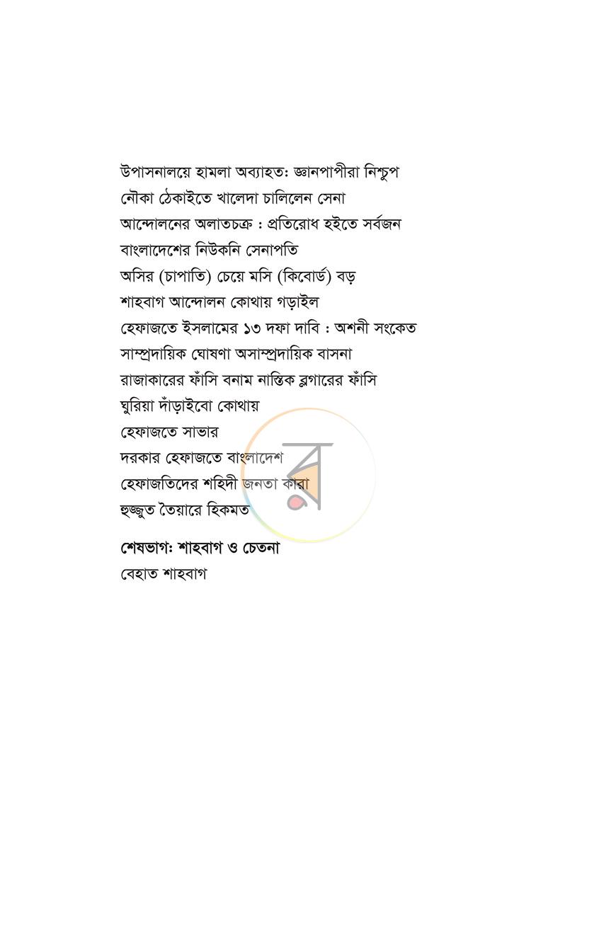 পাতা 7