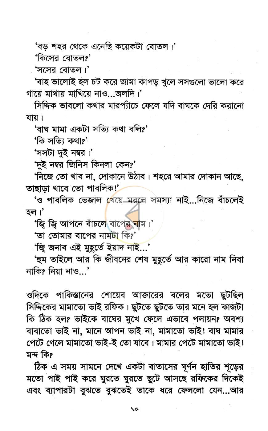 পাতা 8
