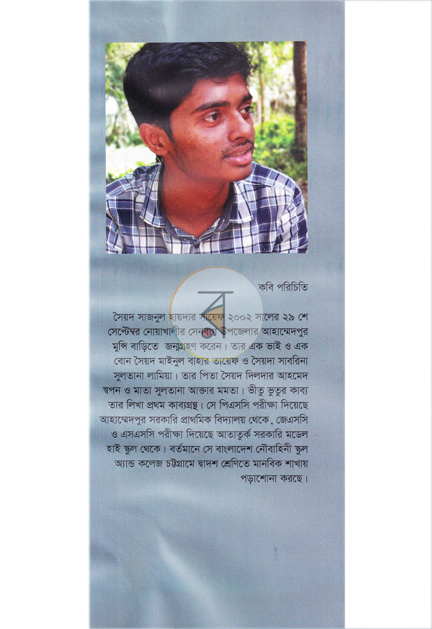 পাতা 8