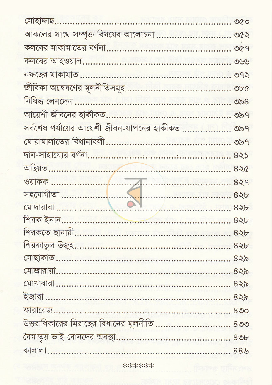 পাতা 7