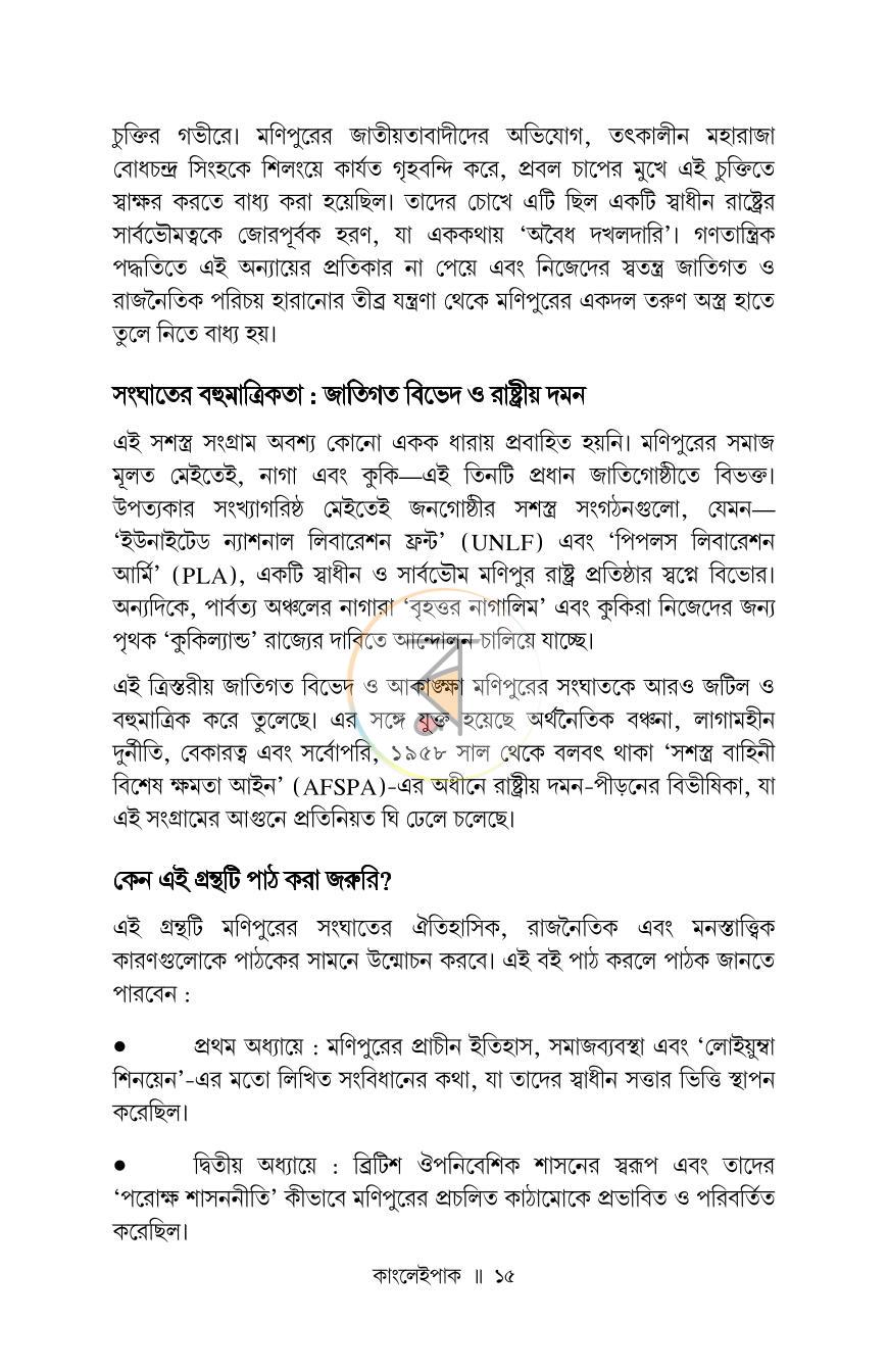 পাতা 11
