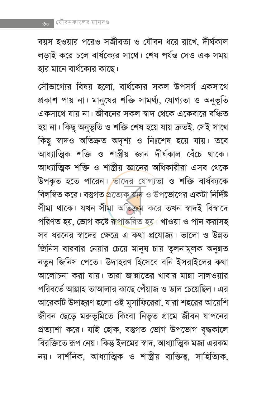 পাতা 5