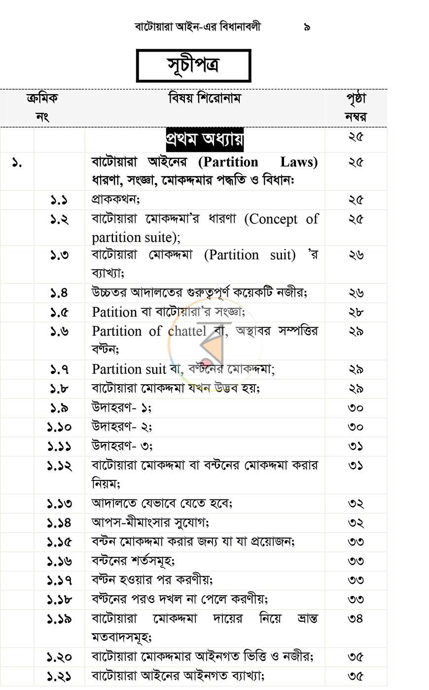 পাতা 6
