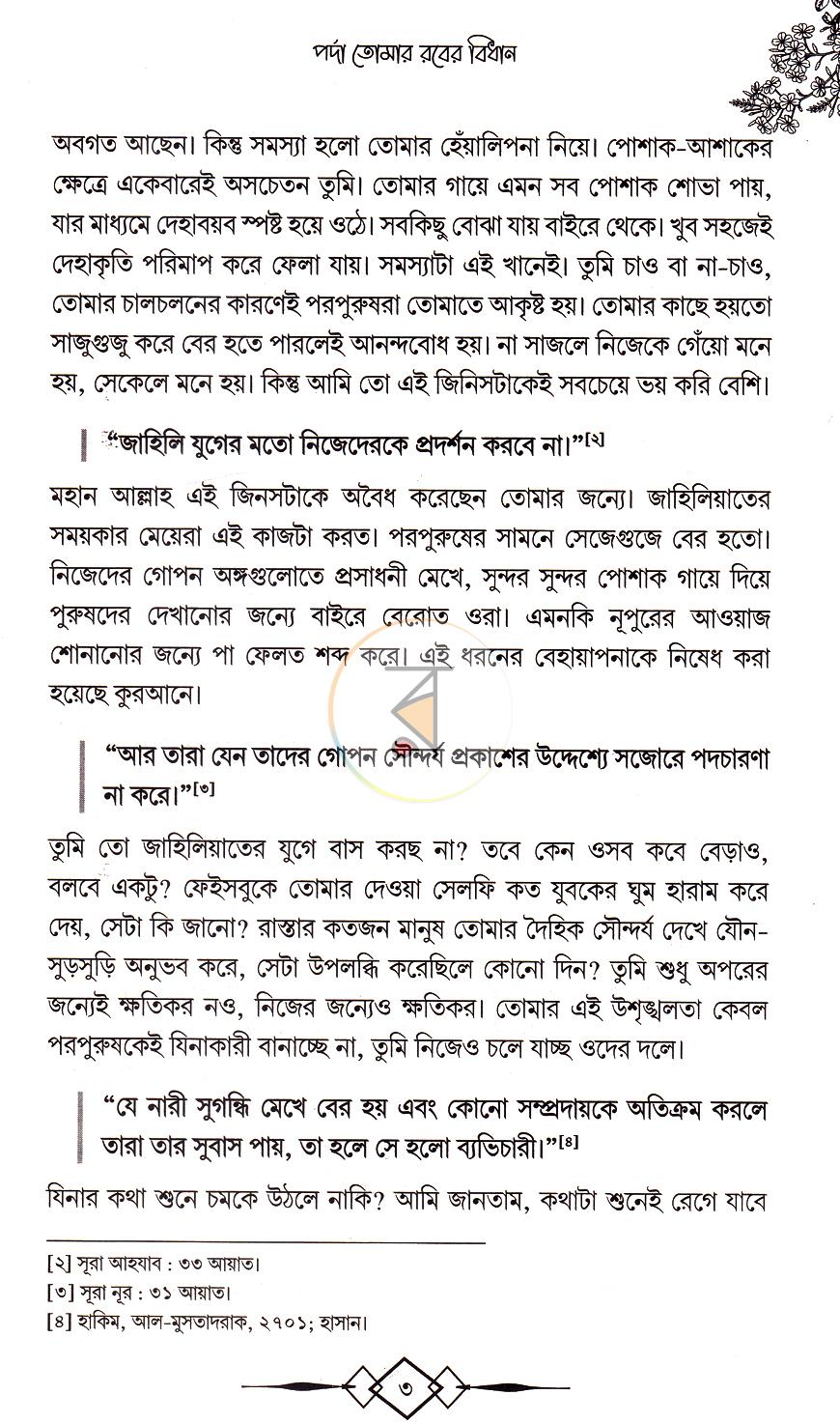 পাতা 3