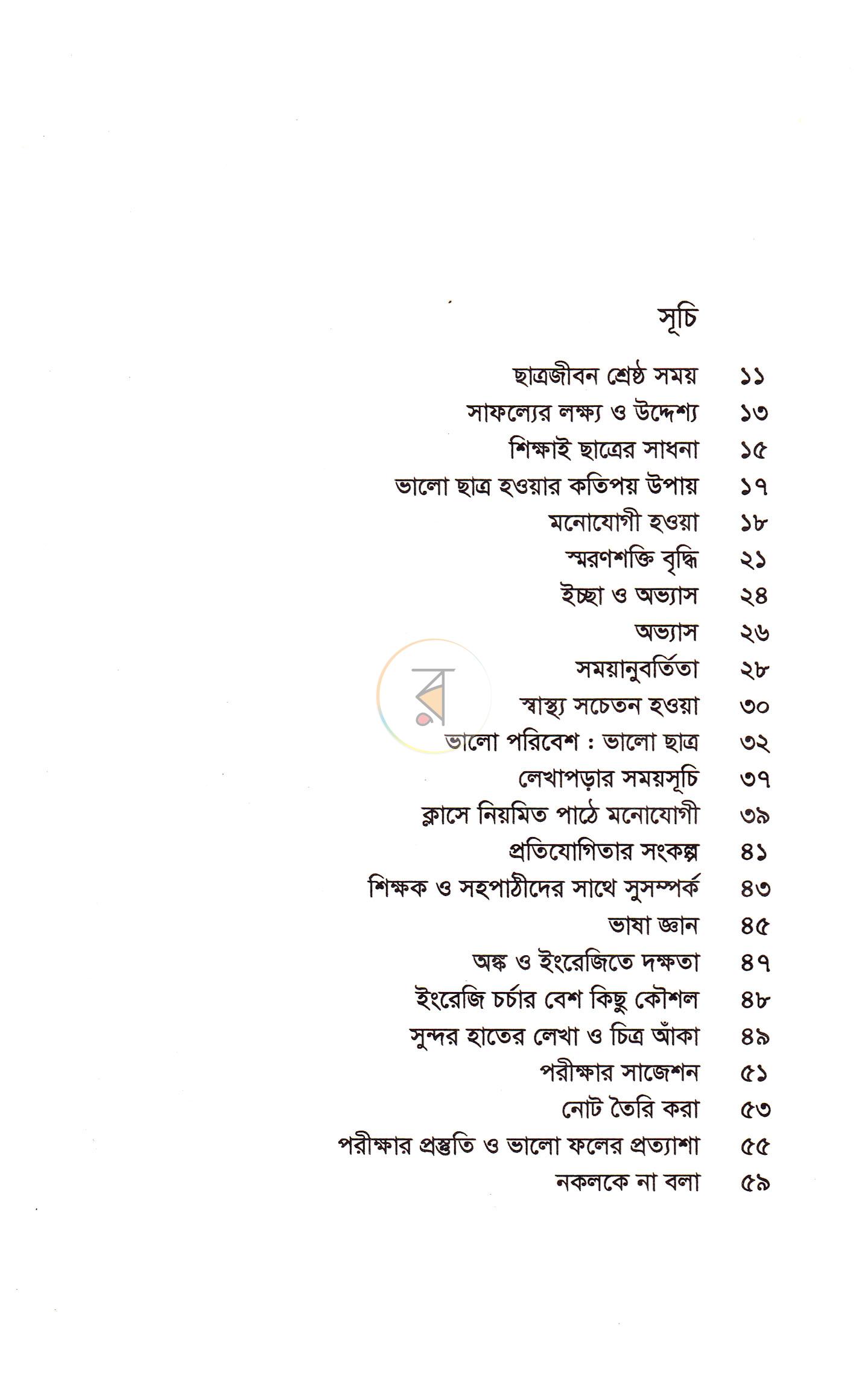 পাতা 4