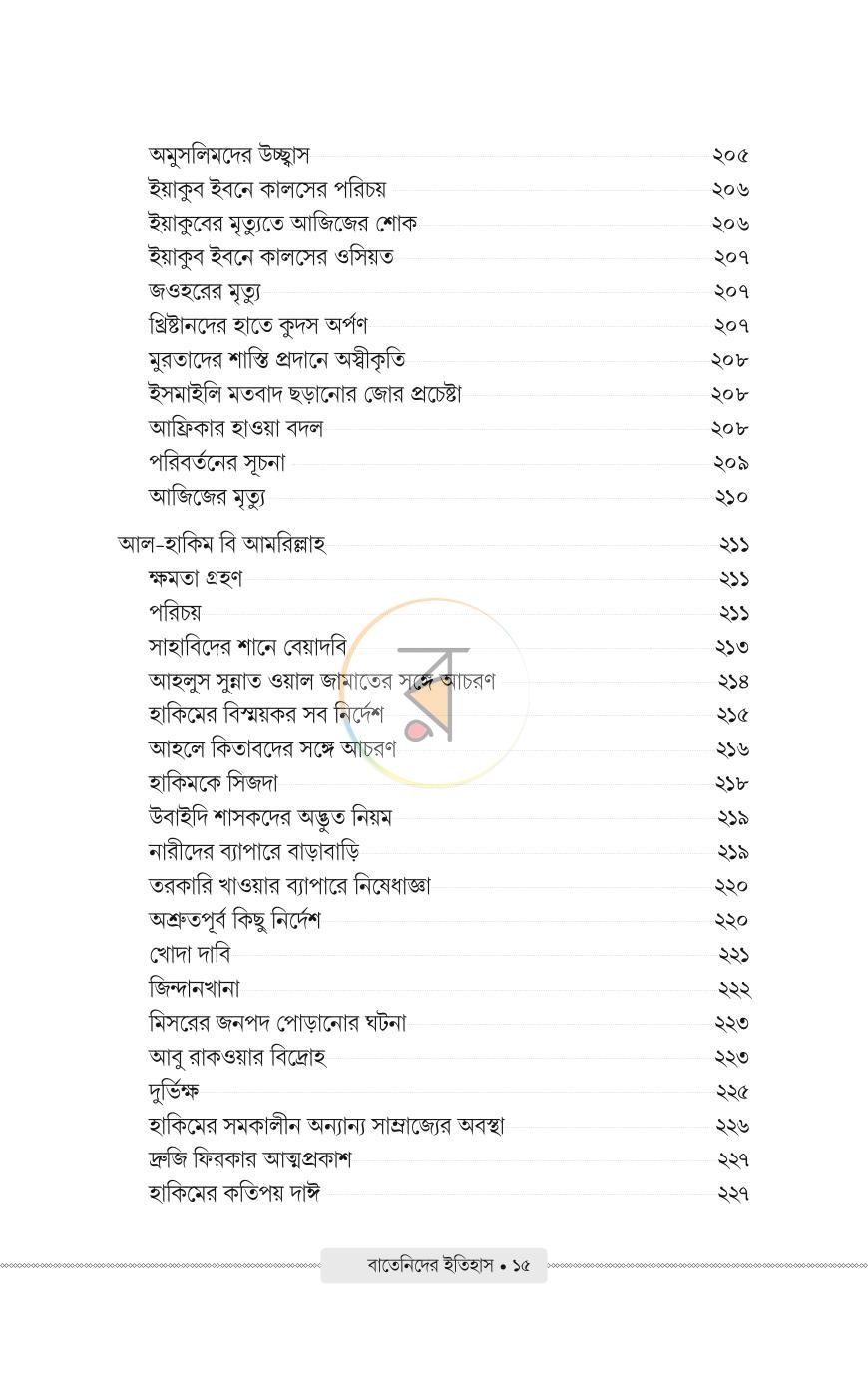 পাতা 10