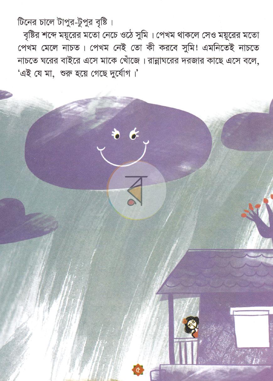 পাতা 4