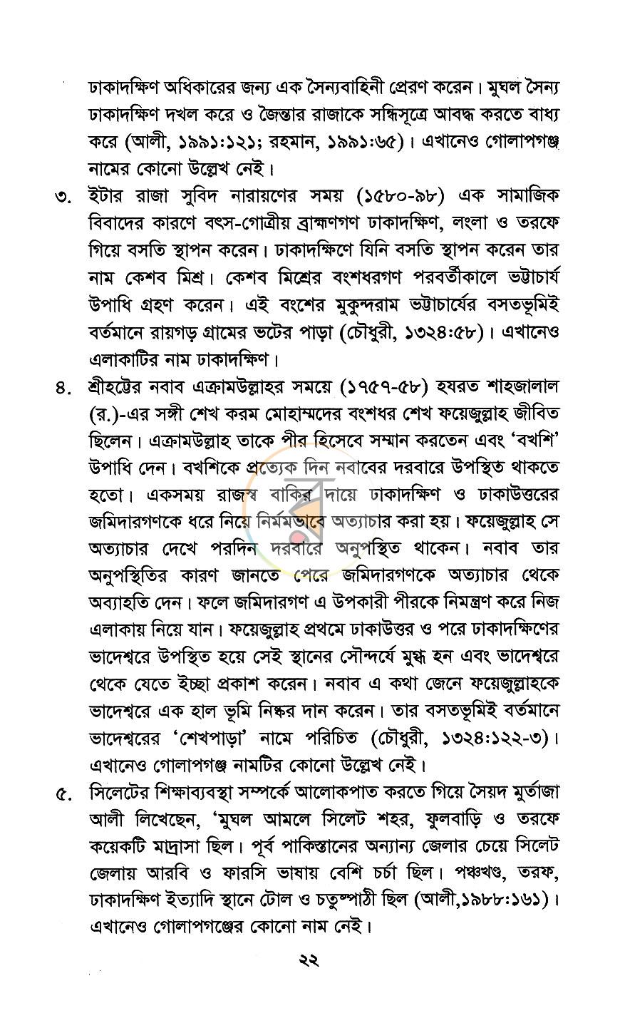 পাতা 8