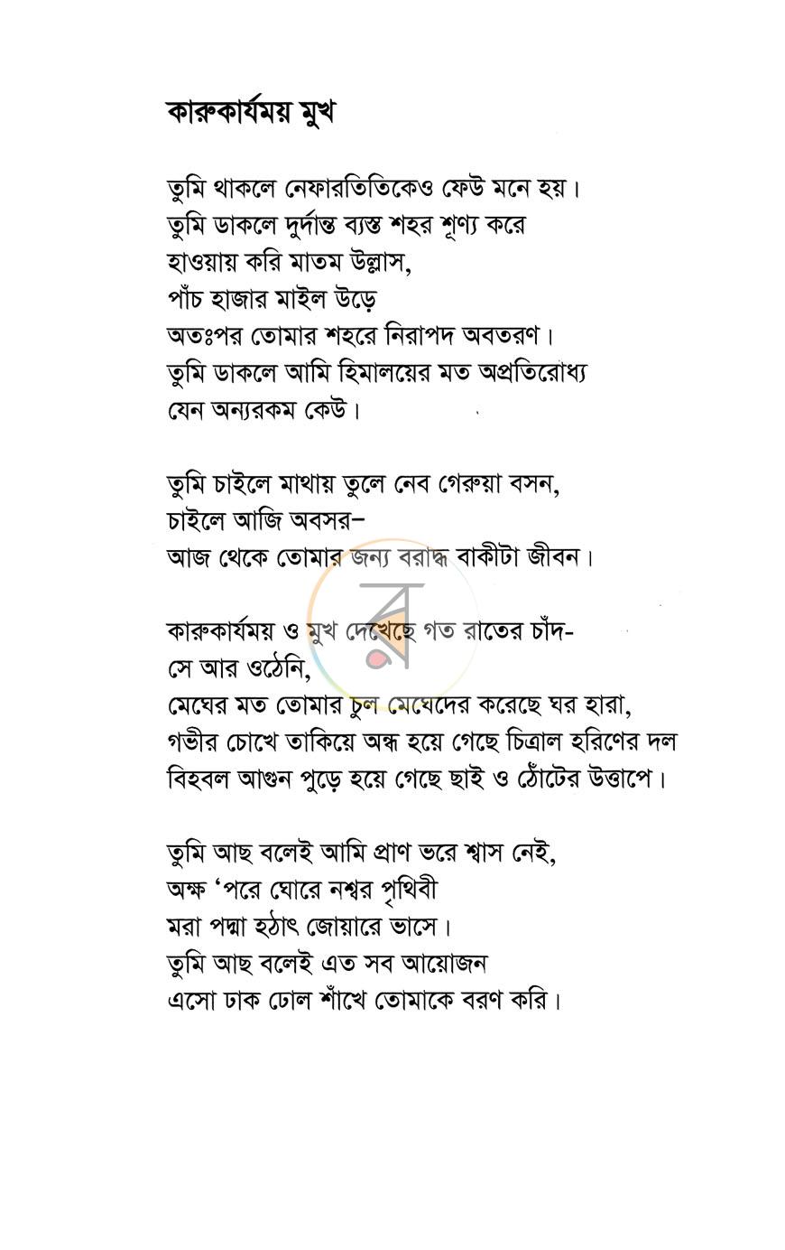 পাতা 7