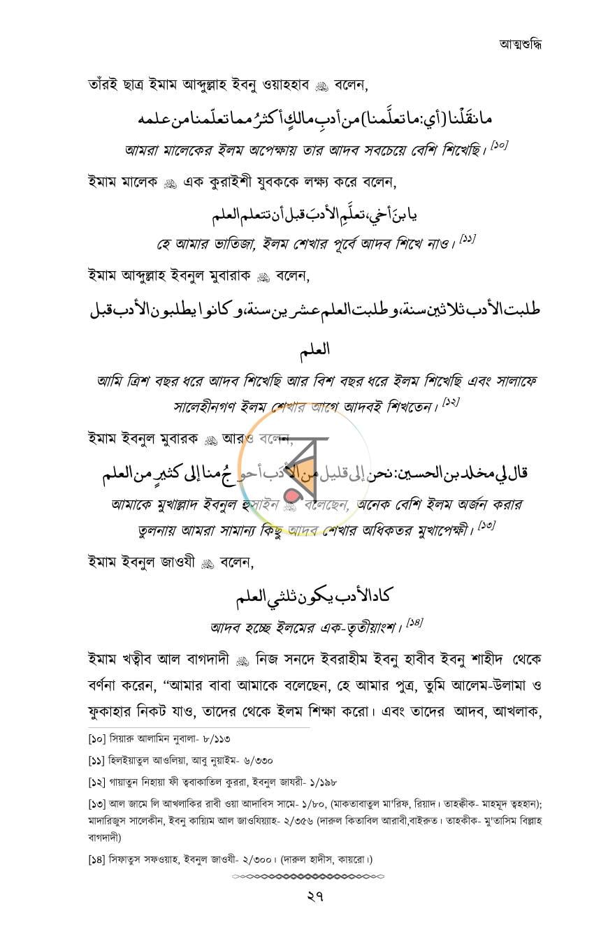 পাতা 8