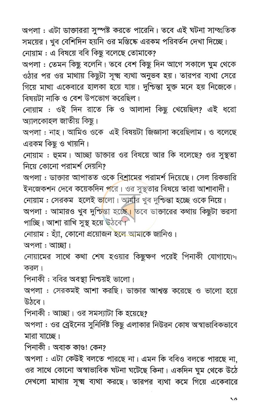 পাতা 10