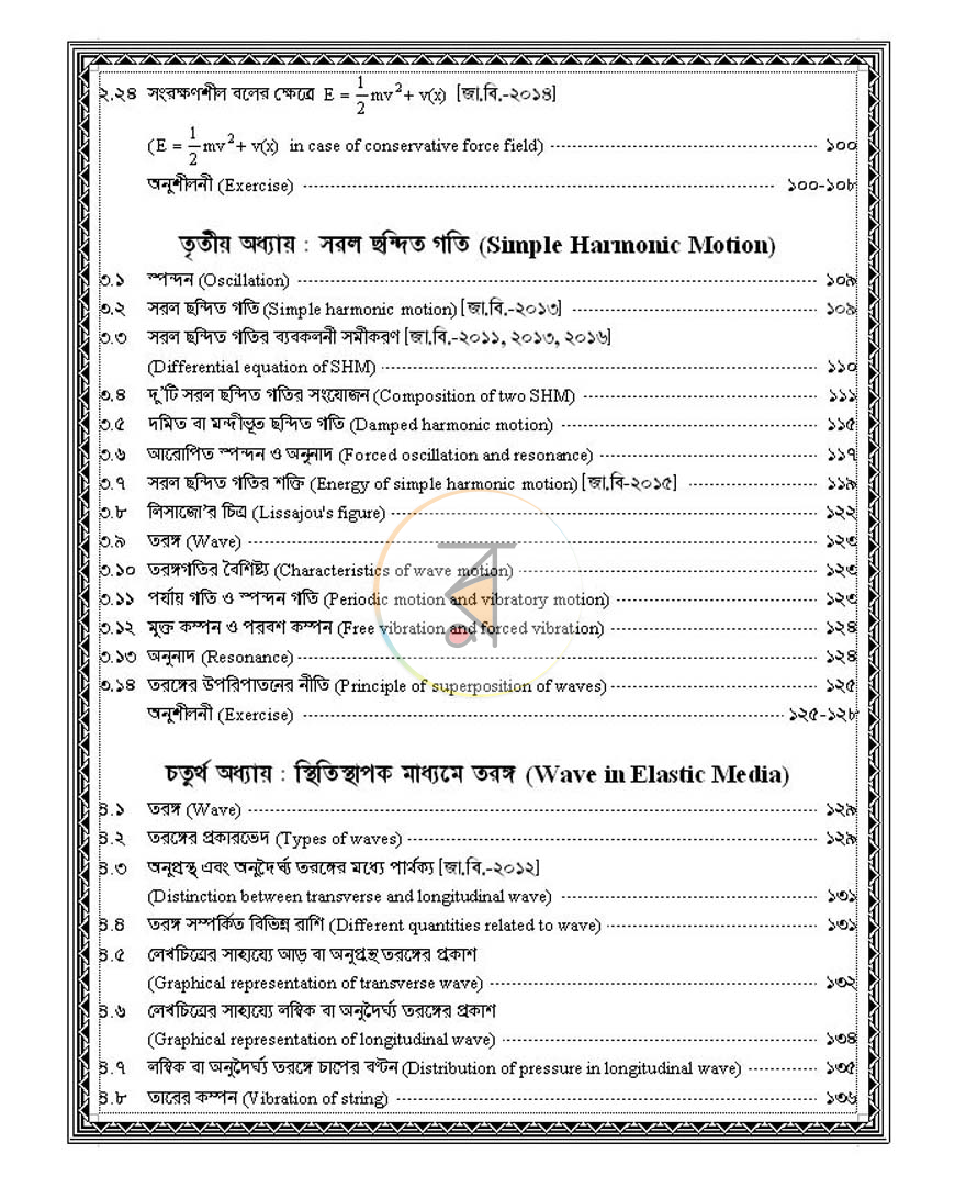 পাতা 6