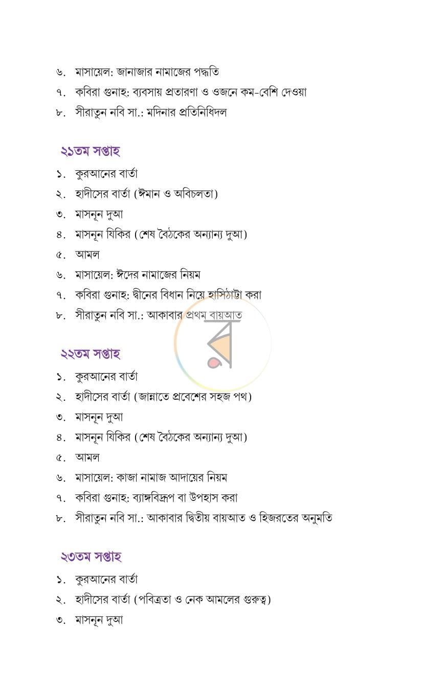 পাতা 9