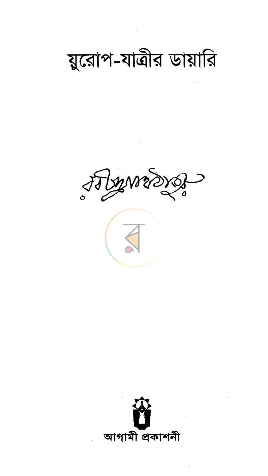 পাতা 2