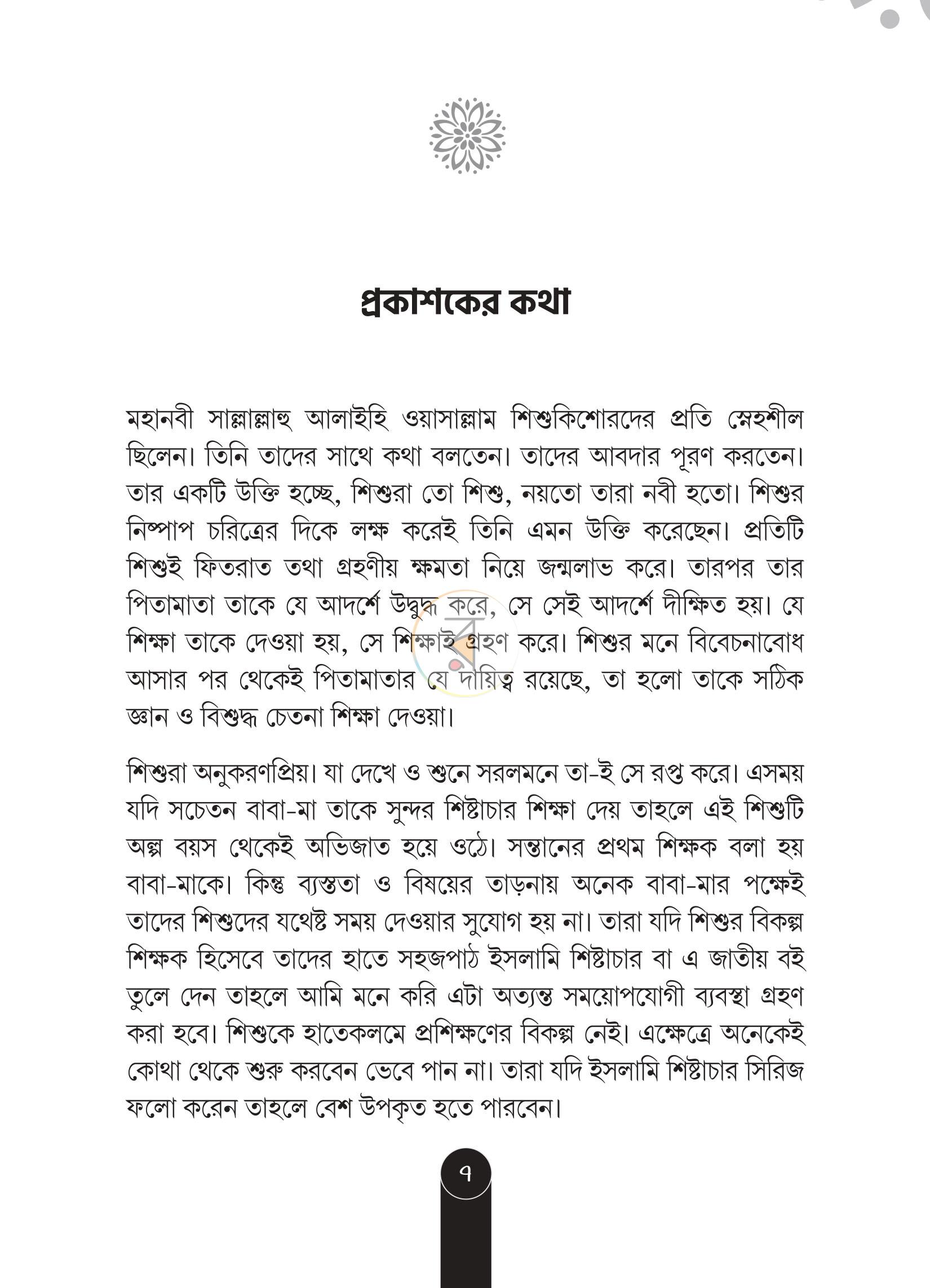 পাতা 4