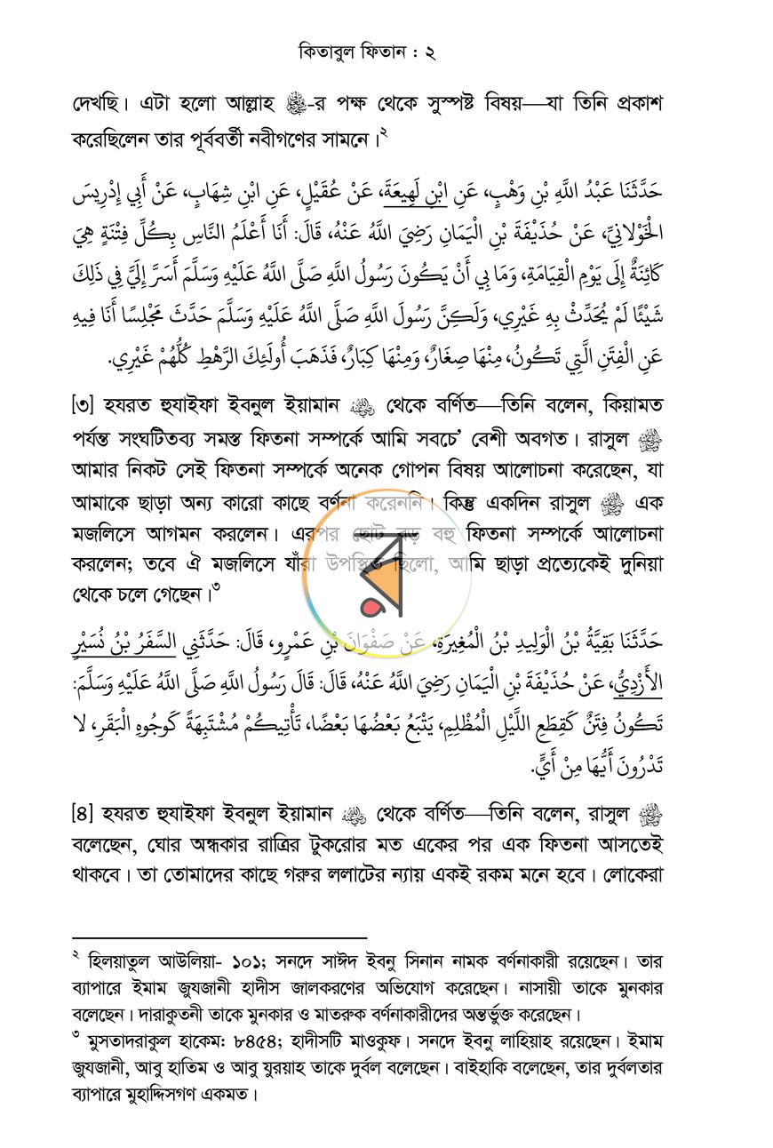 পাতা 3