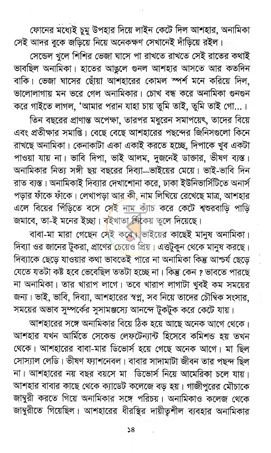 পাতা 8