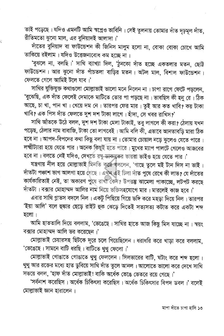 পাতা 8