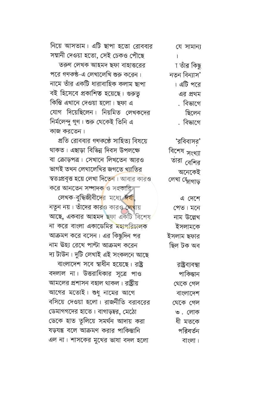 পাতা 4